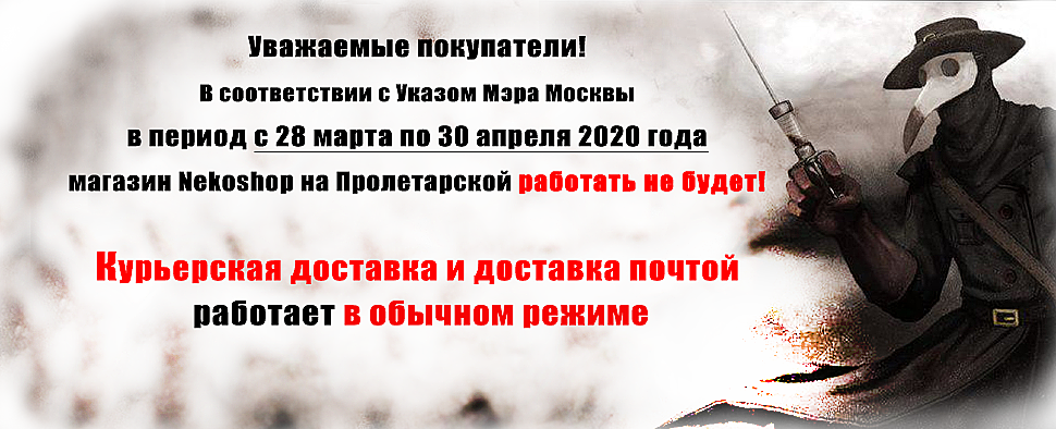 Баннер Карантин 30 2020